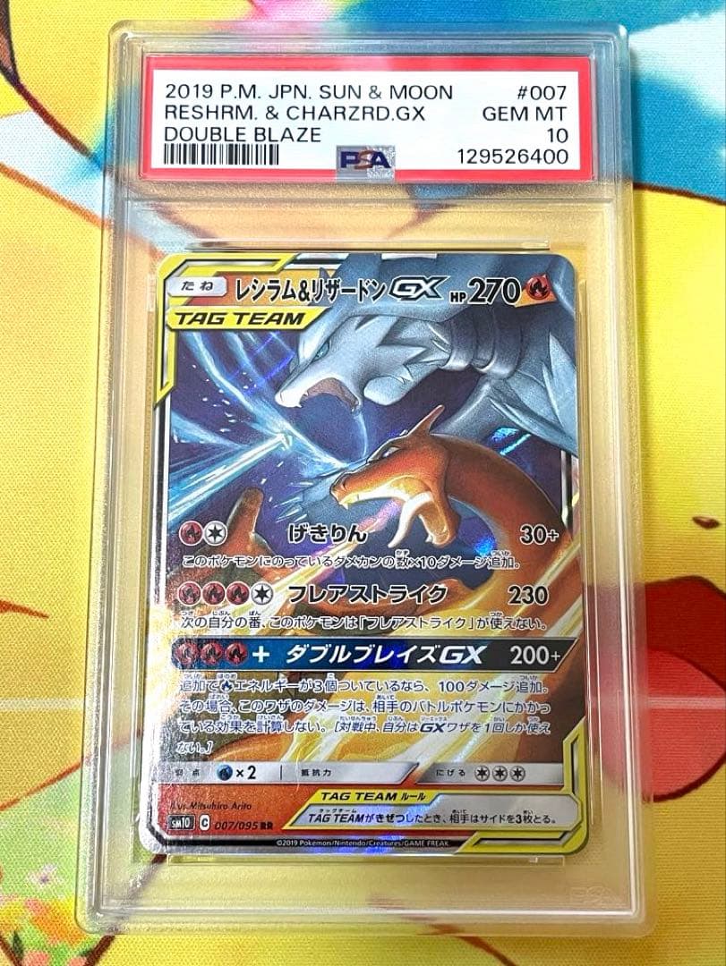 【PSA10】レシラム&リザードンGX RR 007 GEM MT 10