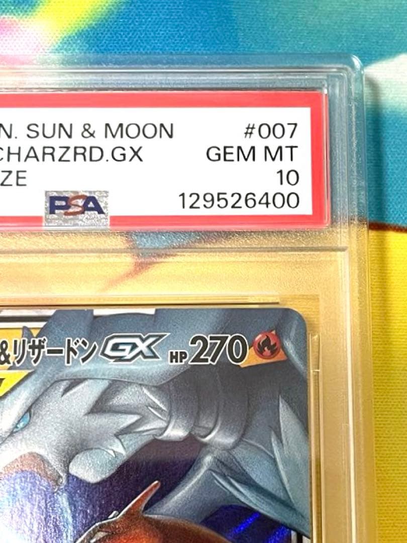 【PSA10】レシラム&リザードンGX RR 007 GEM MT 10