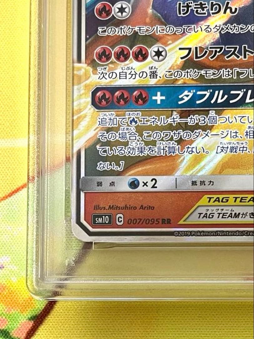 【PSA10】レシラム&リザードンGX RR 007 GEM MT 10