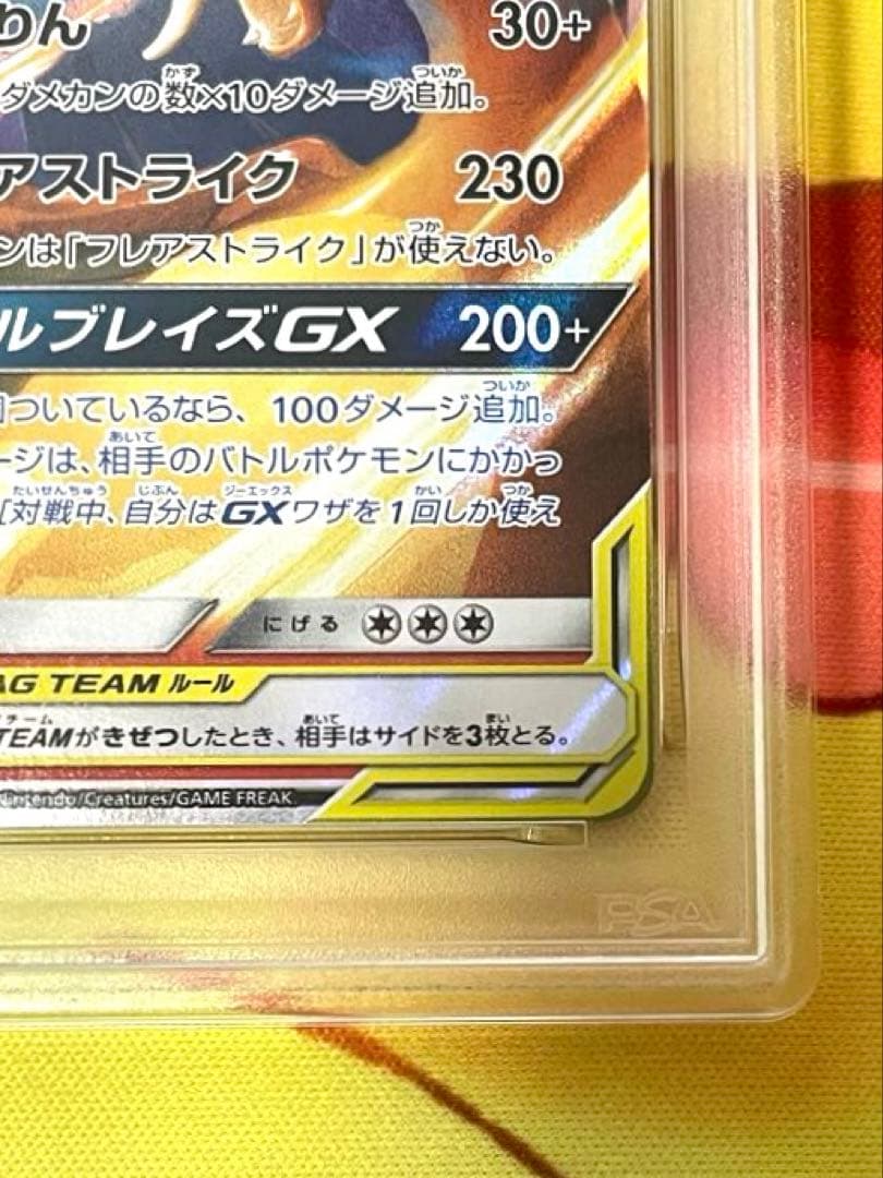 【PSA10】レシラム&リザードンGX RR 007 GEM MT 10