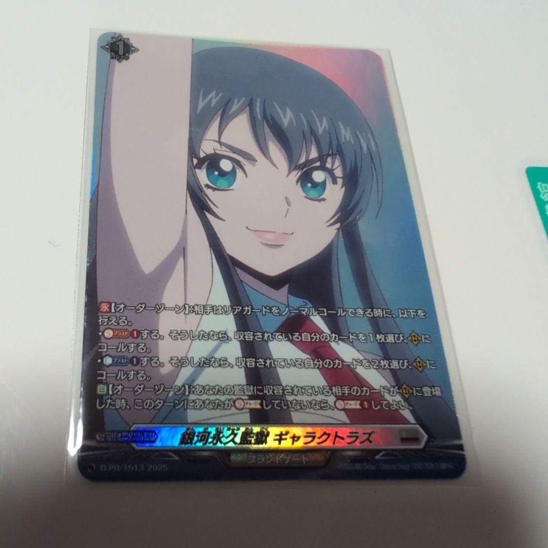 冥淵葬空杯 銀河永久監獄ギャラクトラズ PR