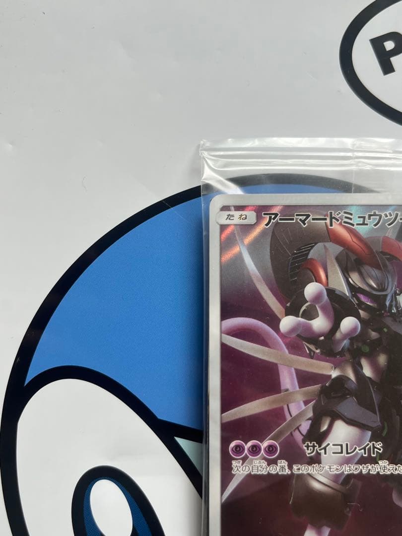 完全未開封　完全美品）ポケモンカード　アーマードミュウツー　映画　プロモ