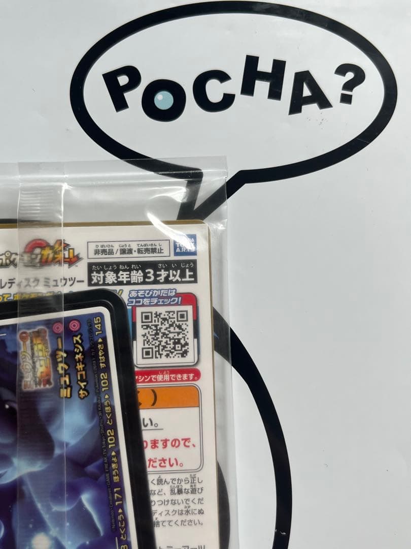 完全未開封　完全美品）ポケモンカード　アーマードミュウツー　映画　プロモ
