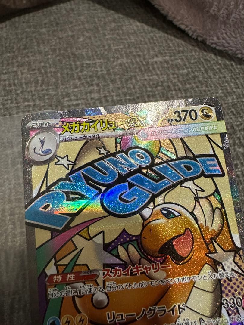 メガカイリューex ホロカード 中国エラー