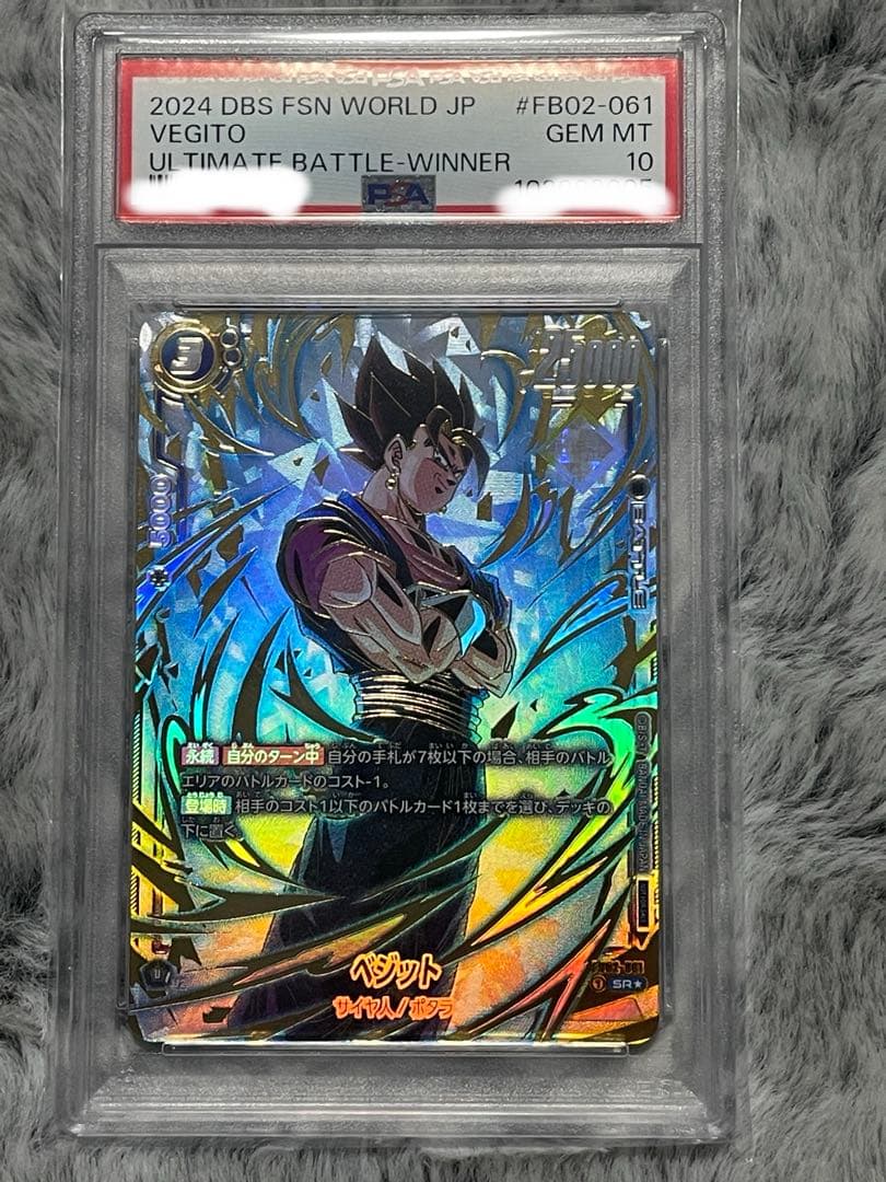 フュージョンワールド FB02-061 ベジット アルバト PSA10