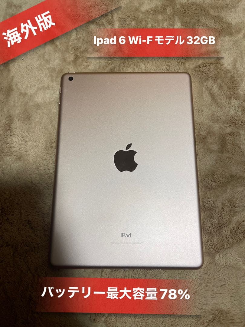 「海外版」iPad 第6世代 Wi-Fiモデル 32GB ゴールド