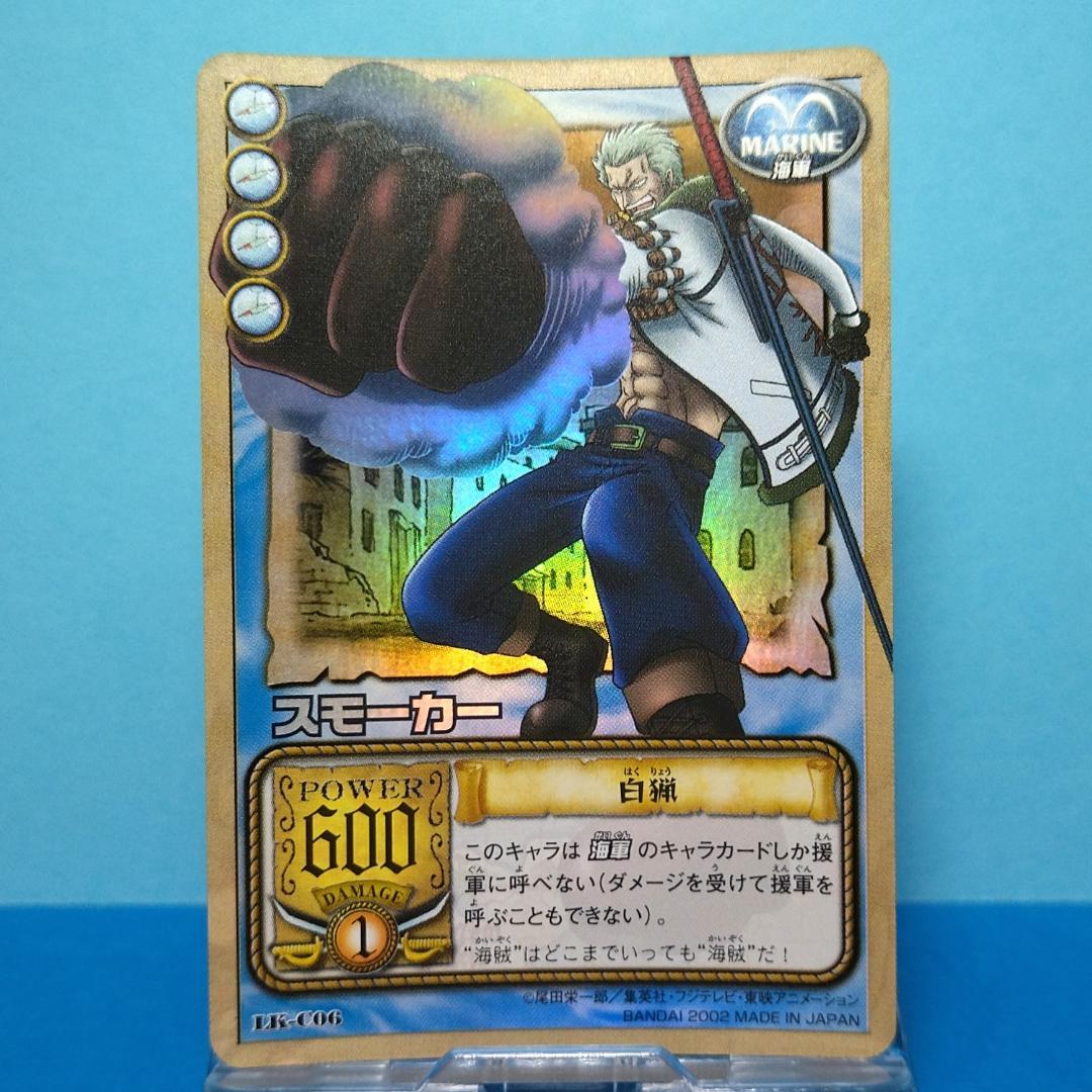 LK-C06 スモーカー カードダス ハイパーバトル ワンピース 海賊王への航路