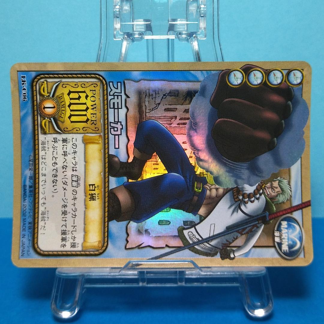 LK-C06 スモーカー カードダス ハイパーバトル ワンピース 海賊王への航路