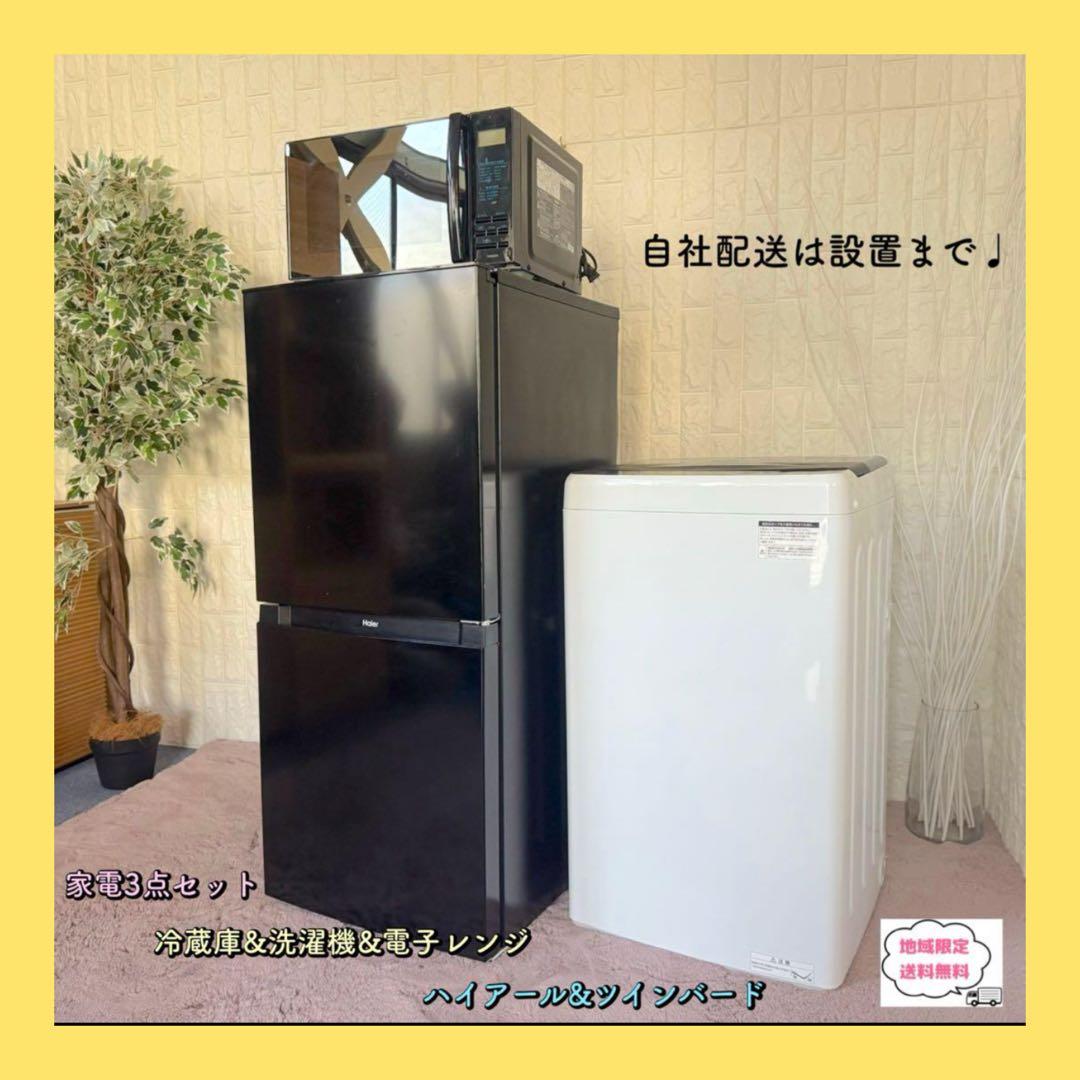 トースター ❗️冷蔵庫&洗濯機&電子レンジ　ハイアール　ツインバード