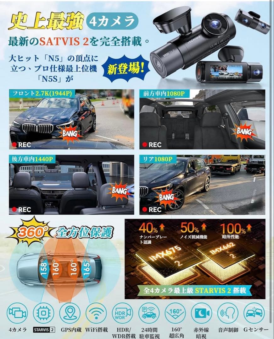 4カメラ ドライブレコーダー VANTRUE N5S