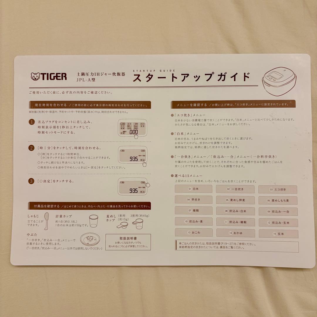 タイガー 土鍋 IH炊飯器 JPL-A100 W 動作確認済 付属品　5.5合