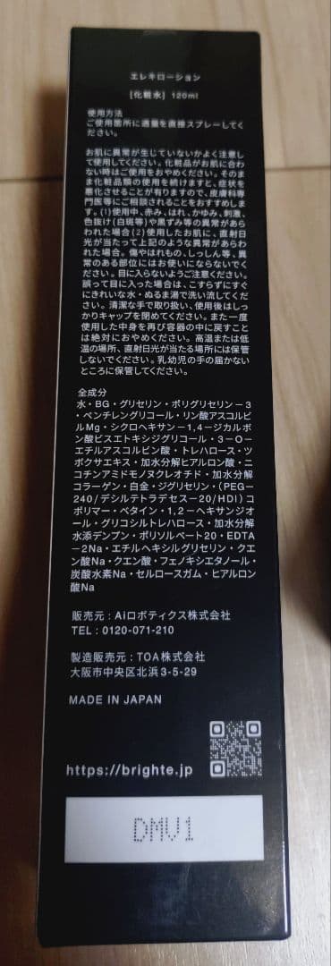 Brighte DMV1 美顔器