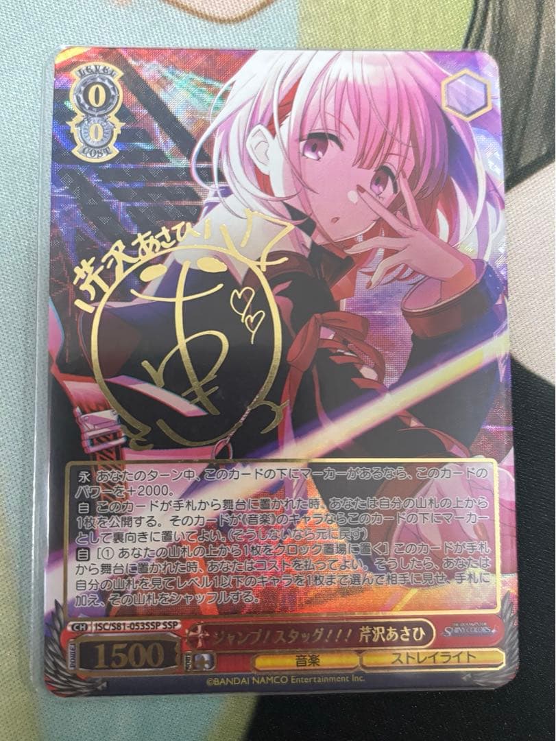 ヴァイスシュヴァルツ ジャンプ・スタッグ！！！　芹沢あさひ　SSP