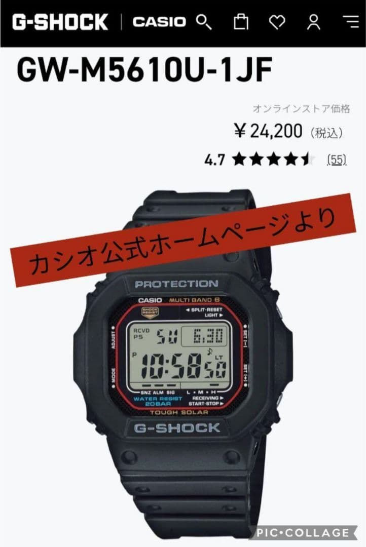 本日のみセール定価24，200 G-SHOCK ソーラー電波 GW-M5610U