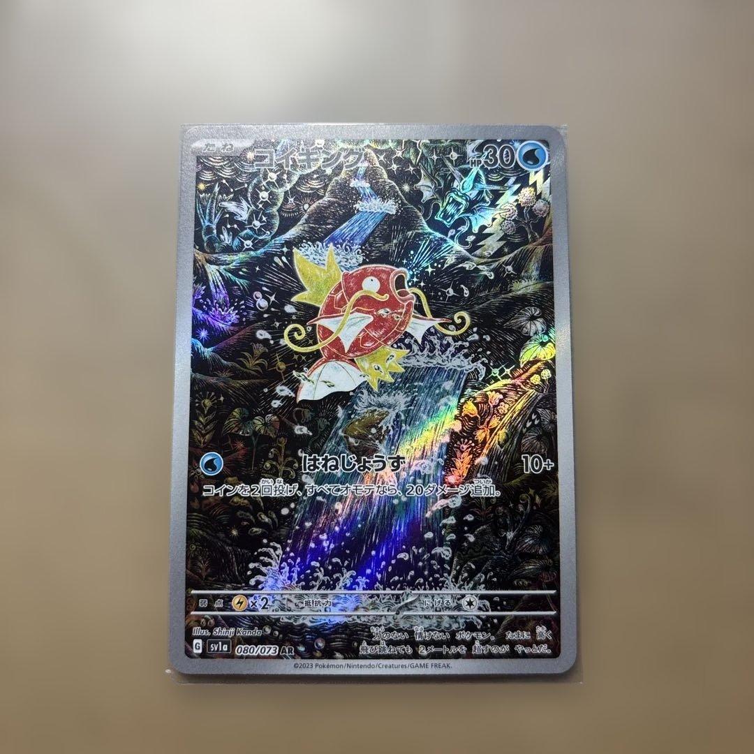 コイキング AR SV1a トリプレットビート ar080/073 美品　ポケカ