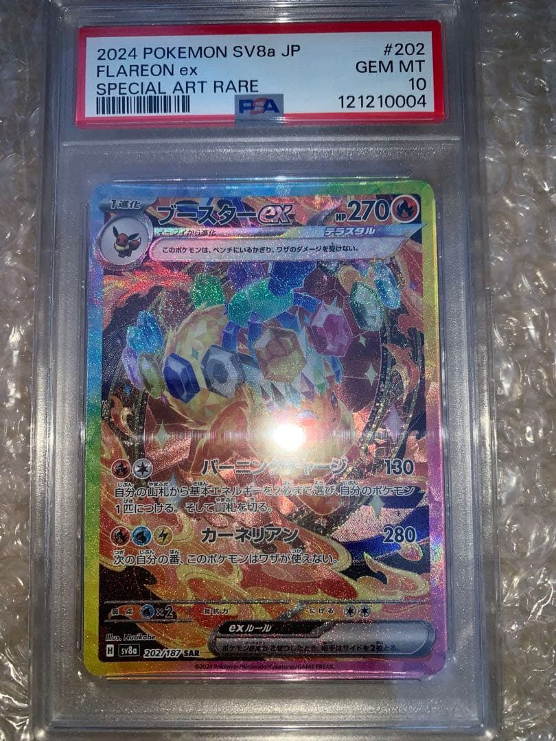 【PSA10】ブースターex SV8a テラスタルフェスex 202/187