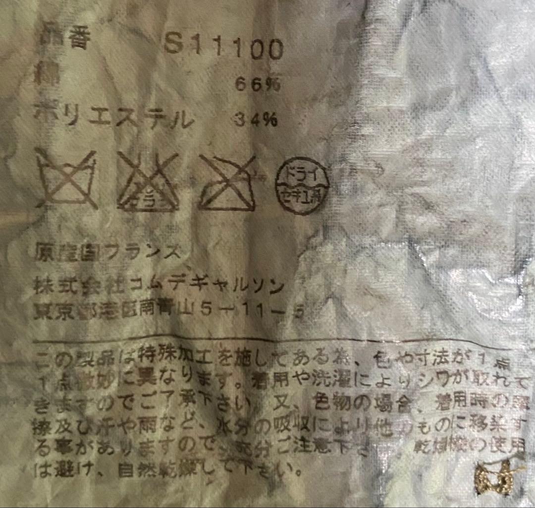 コムデギャルソン セット-アップ(全面刺繍・フランス製）