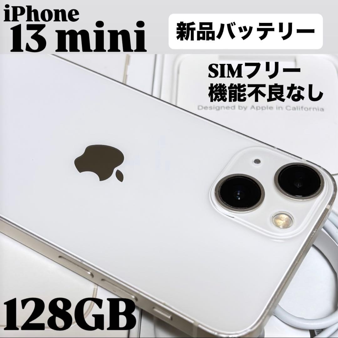 【新品バッテリー】iPhone 13 mini 128GB スターライト　本体