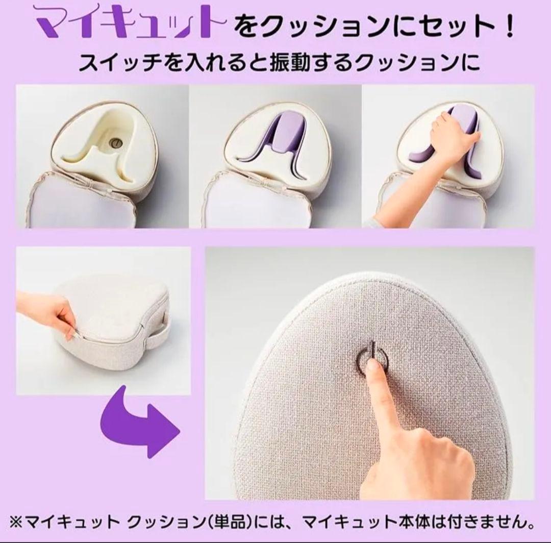 ハート型振動マイキュット