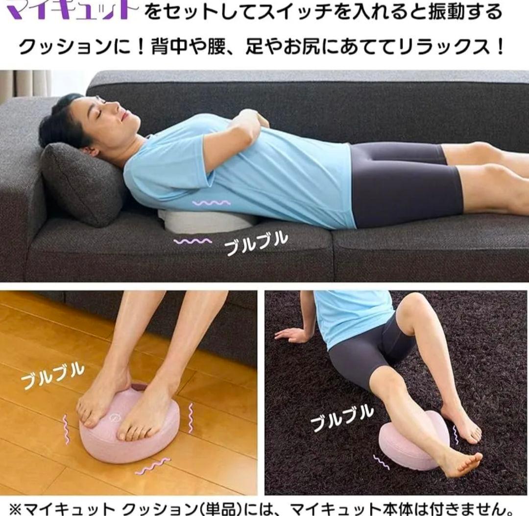 ハート型振動マイキュット