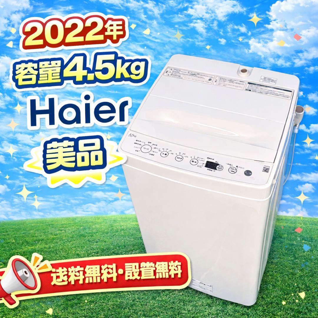 626 洗濯機　一人暮らし　冷蔵庫も有　関東圏対応　今だけ6ヶ月動作保証