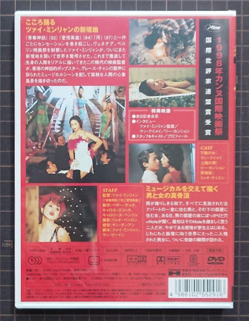 未開封 Hole('98台湾/仏) ツァイ・ミンリャン DVD