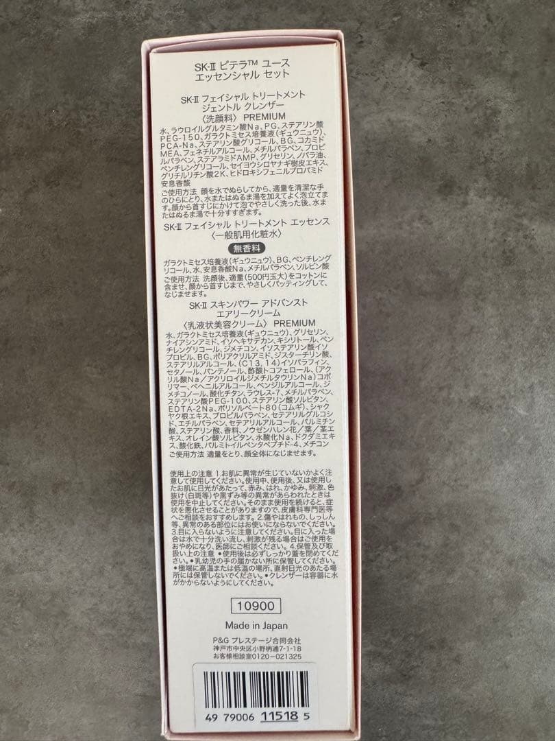 SKⅡ 新品未使用品⭐️ 週末限定セール✨