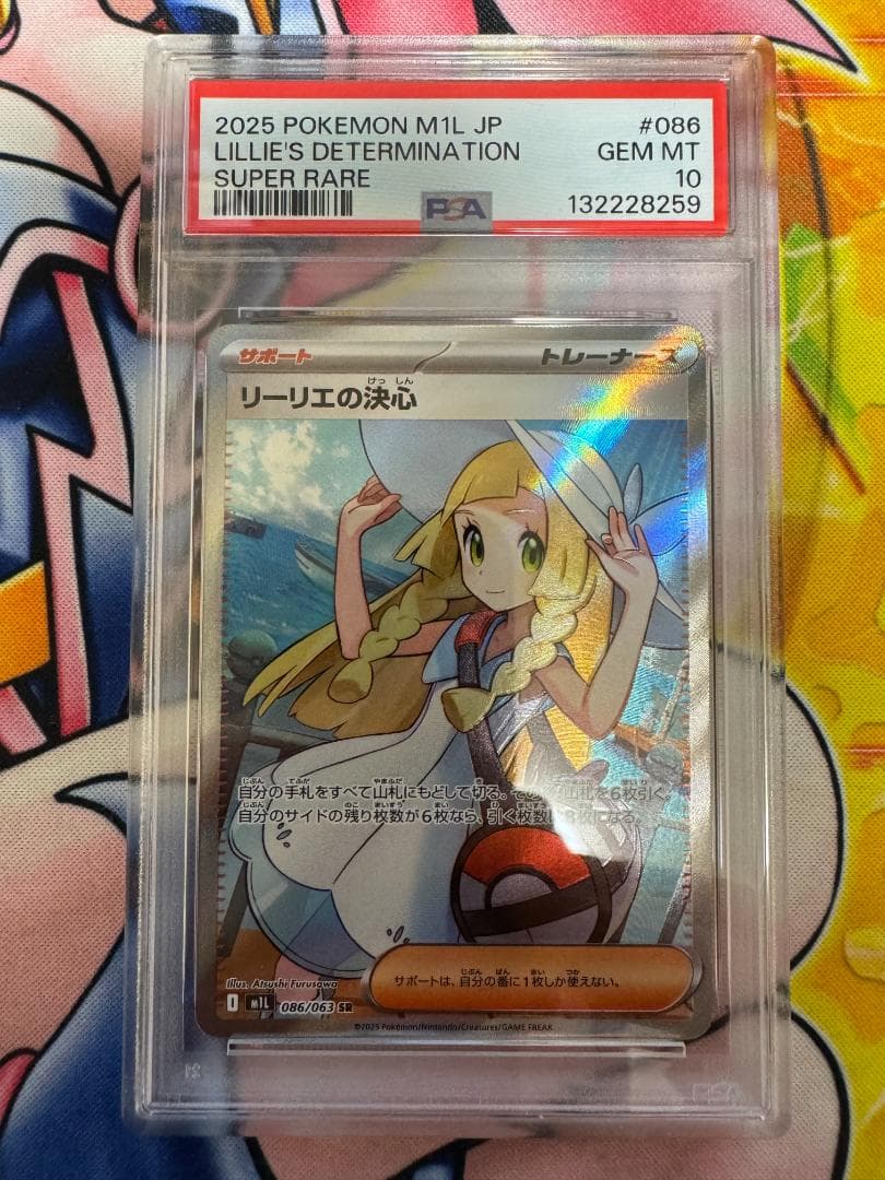 PSA10 リーリエの決心 SR M1L メガブレイブ