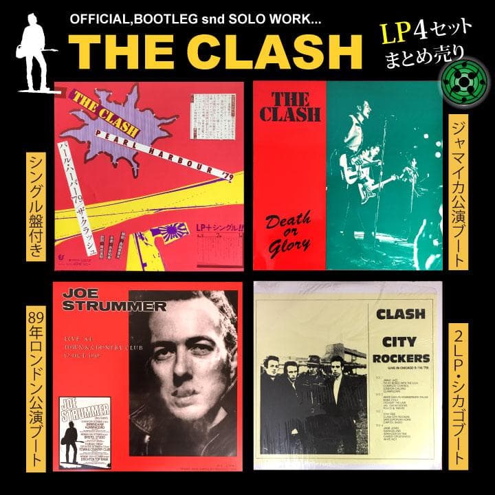 LPレコード The Clash ザ・クラッシュ まとめ売り