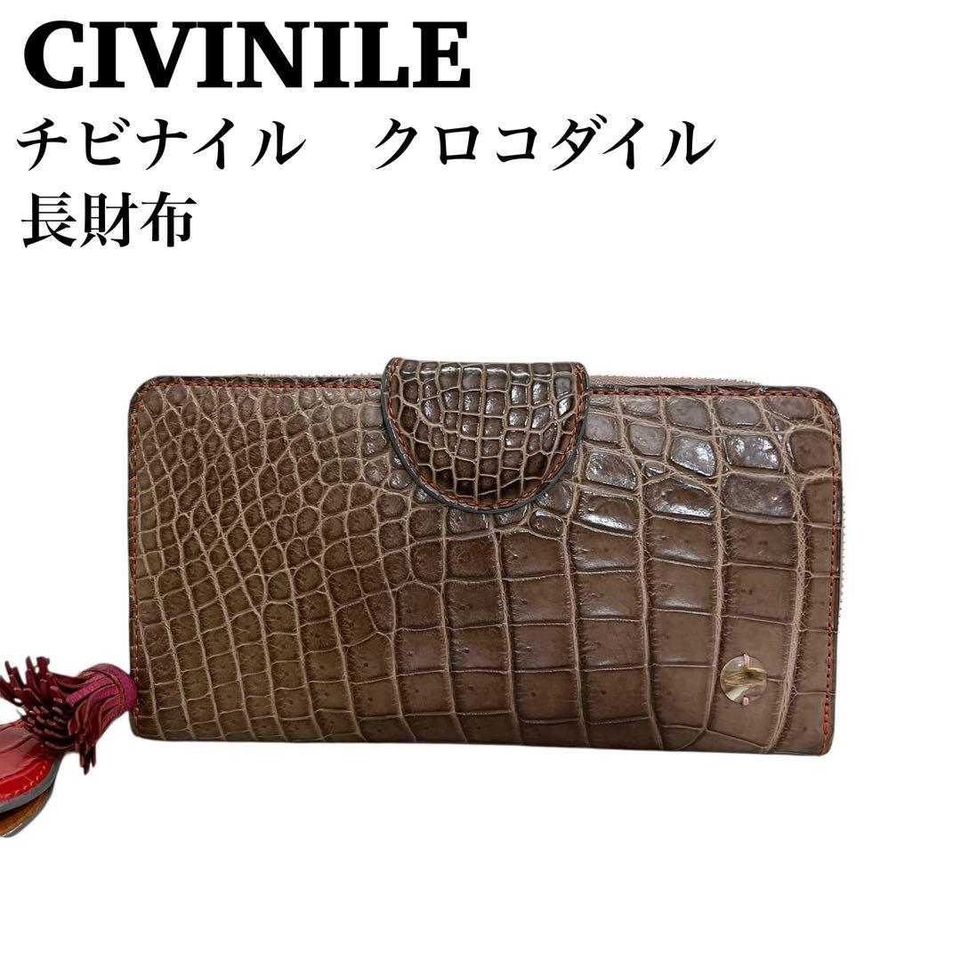 COVINILE チビナイル　クロコダイル　大容量　長財布　高級