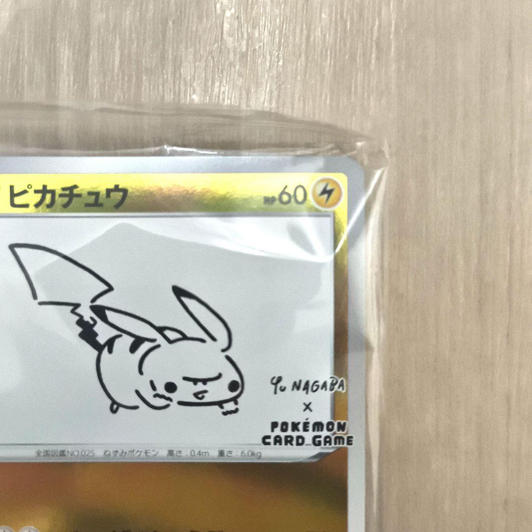 新品未開封 ピカチュウ：YU NAGABA×ポケモンカードゲーム プロモ
