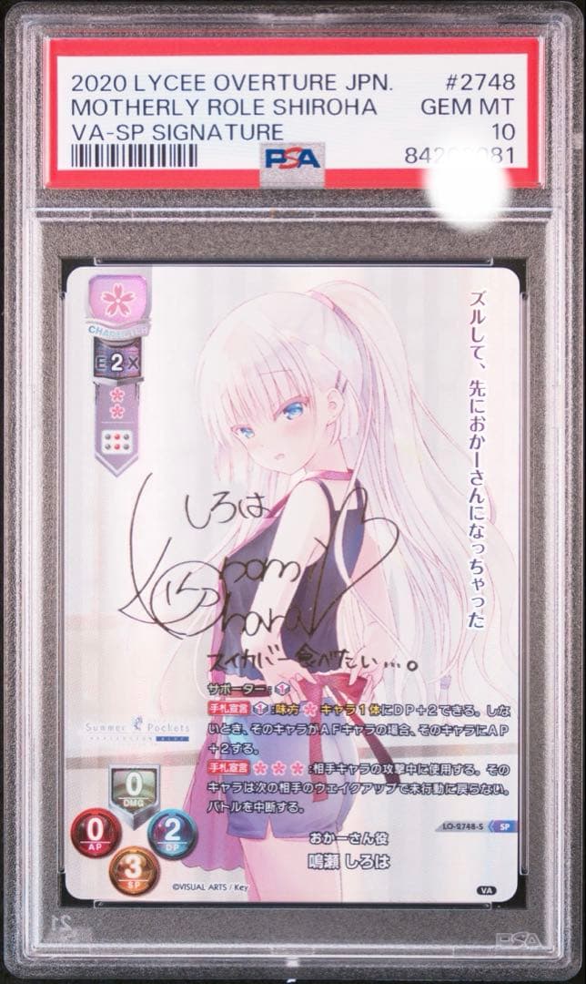 【PSA10】 lycee リセ しろは サイン
