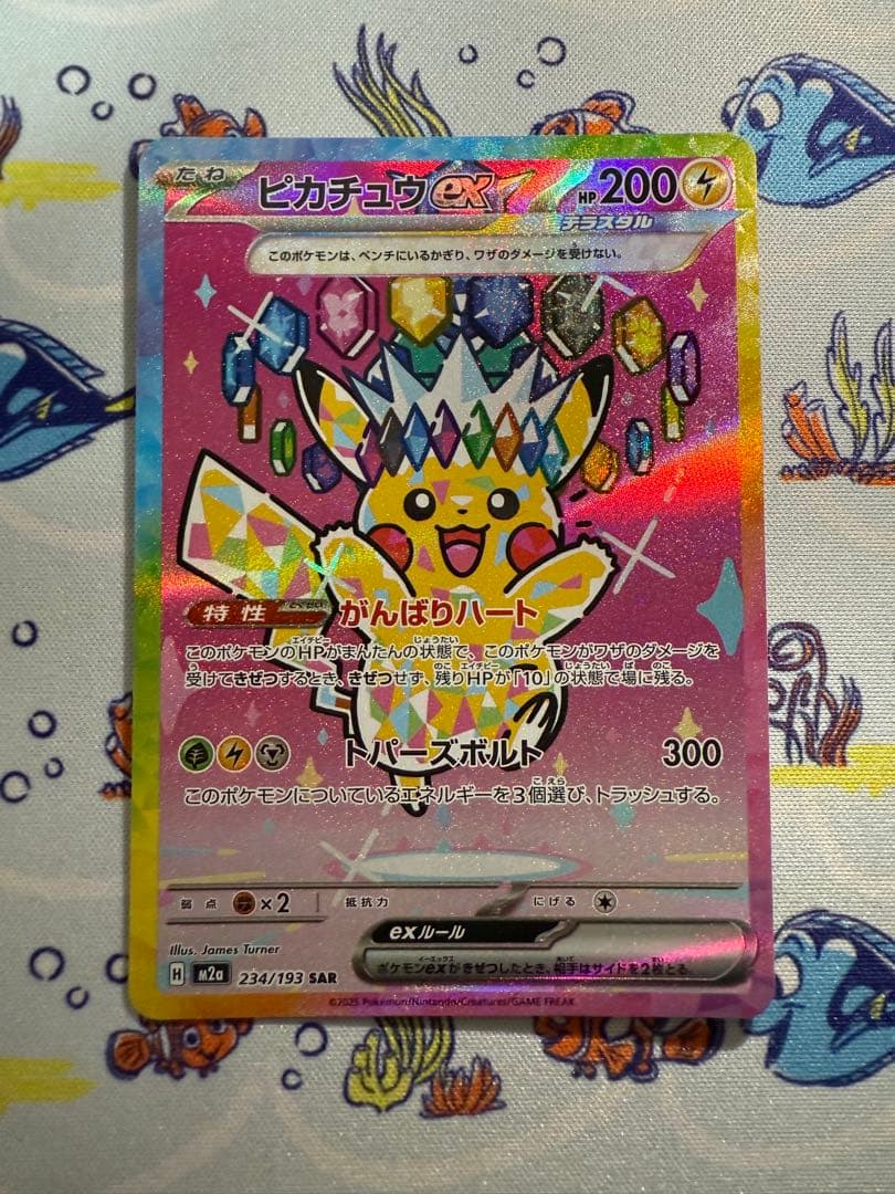PTCG M2a <SAR> ピカチュウex テラスタル MEGAドリームex