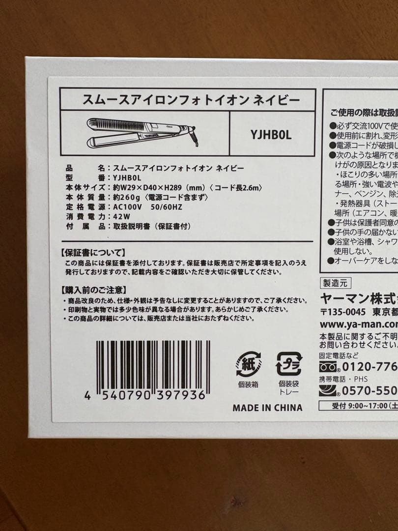 【使用回数5回以下】YA-MAN スムースアイロンフォトイオン　ネイビー