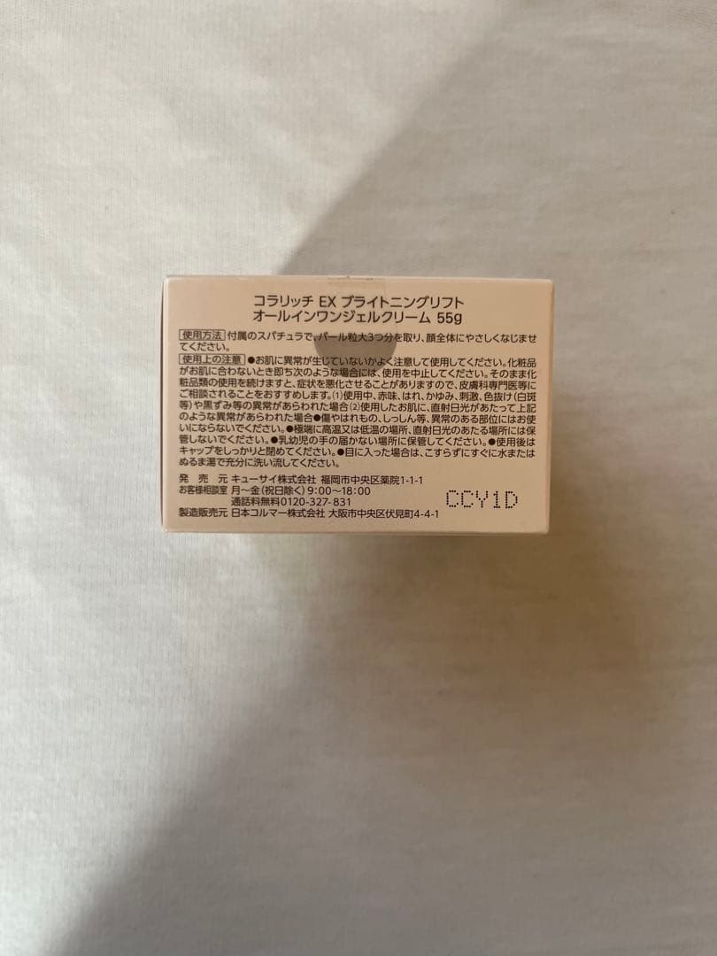 コラリッチ　オールインワンジェルクリーム　EXブライトニングリフト　55g 3個