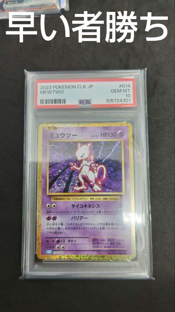 ミュウツー 　クラシック　psa10