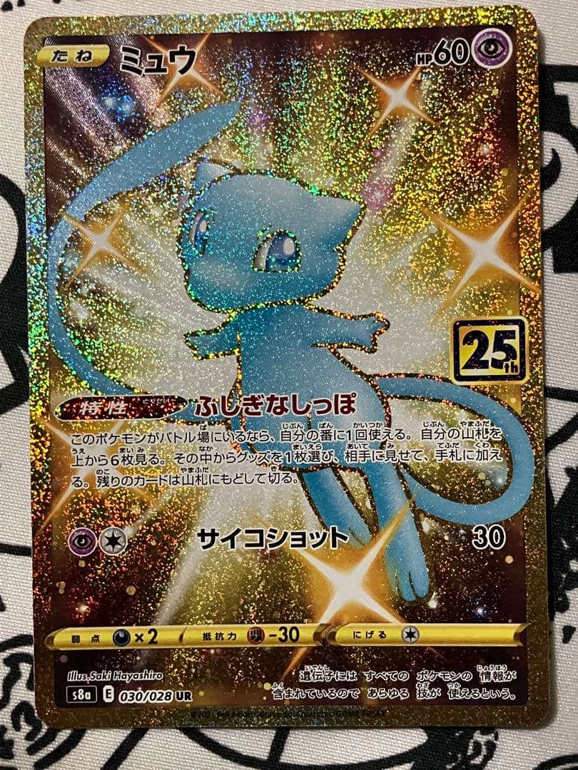 T*O様 「極美品」ミュウ 25th ANNIVERSARY COLLECTIO