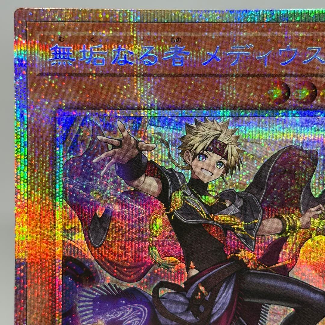 ③ 【極美品】 無垢なる者メディウス　プリズマ