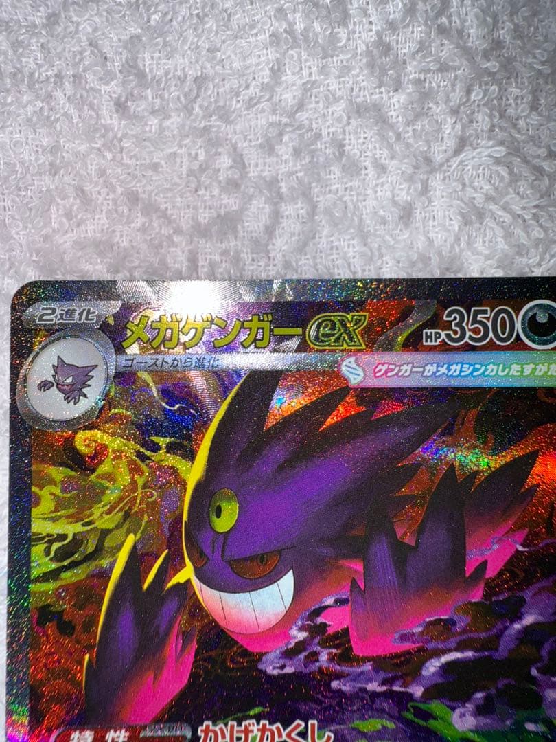 ポケモンカード　メガゲンガーEX（SAR）　美品