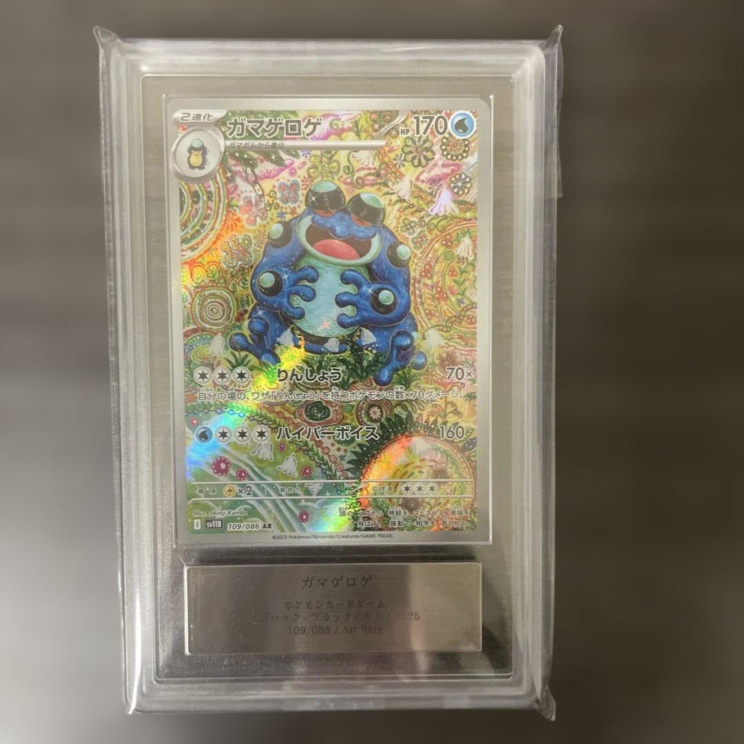 【ARS10】ガマゲロゲ AR 109/086 SV11B ブラックボルト