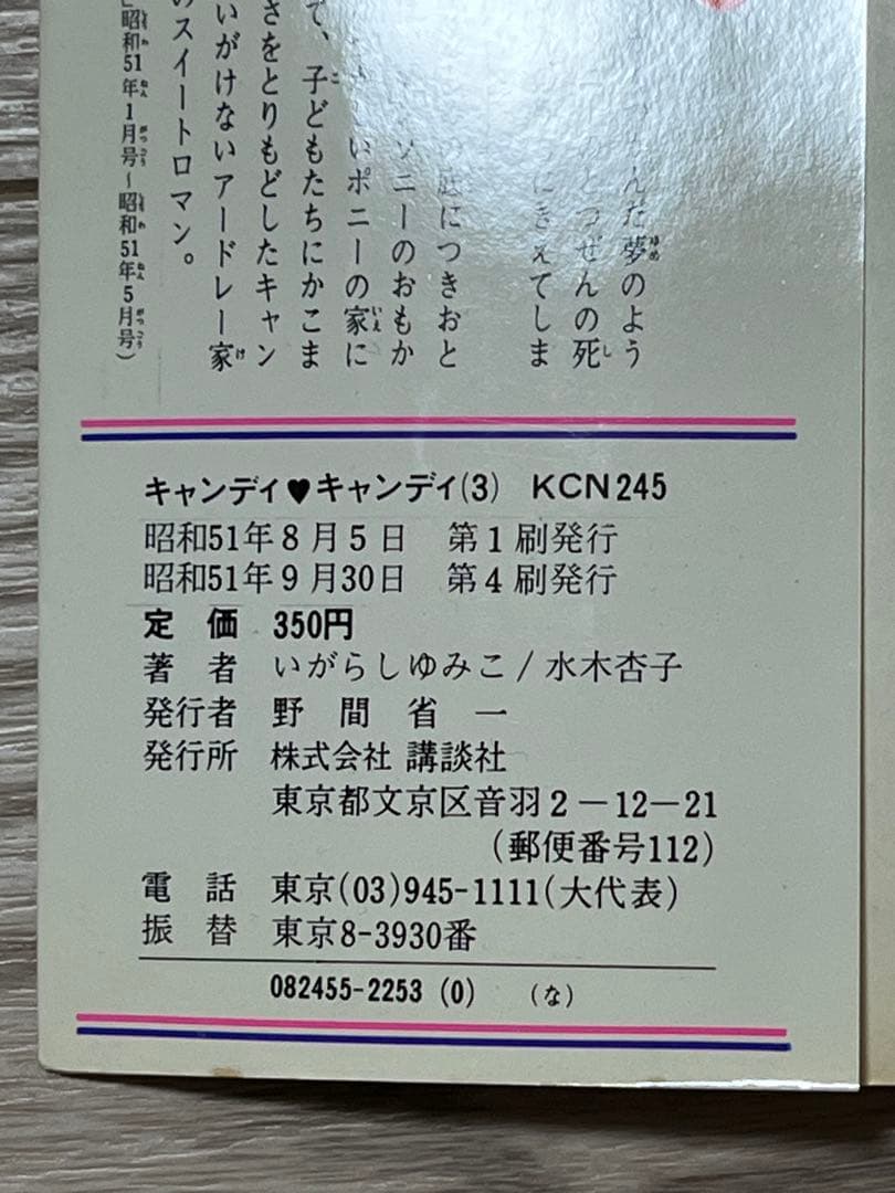 キャンディ・キャンディ 全巻セット