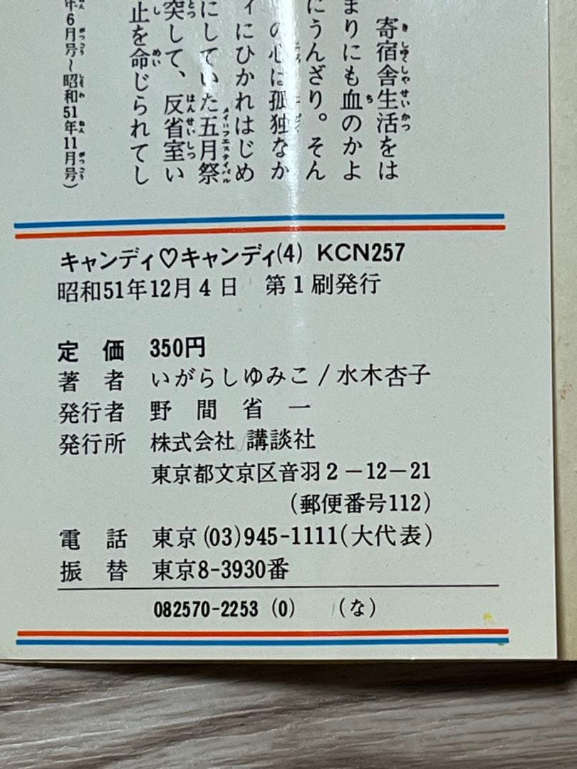 キャンディ・キャンディ 全巻セット