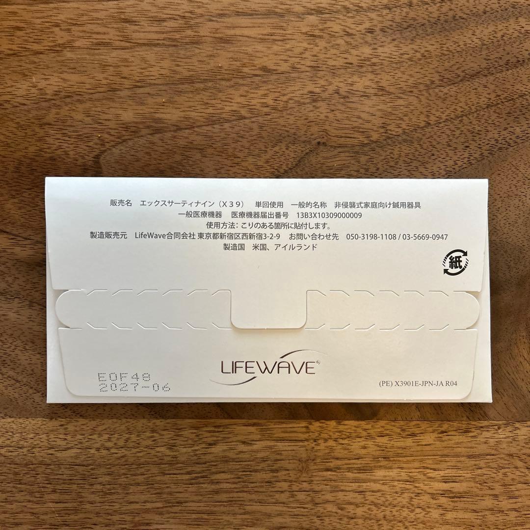 正規品ライフウェーブX39パッチ30枚