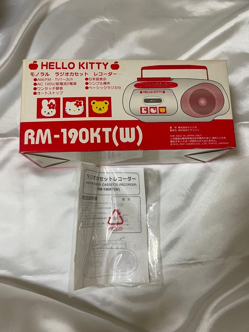 ハローキティ ラジオカセットレコーダー ホワイト ラジカセ 箱付き