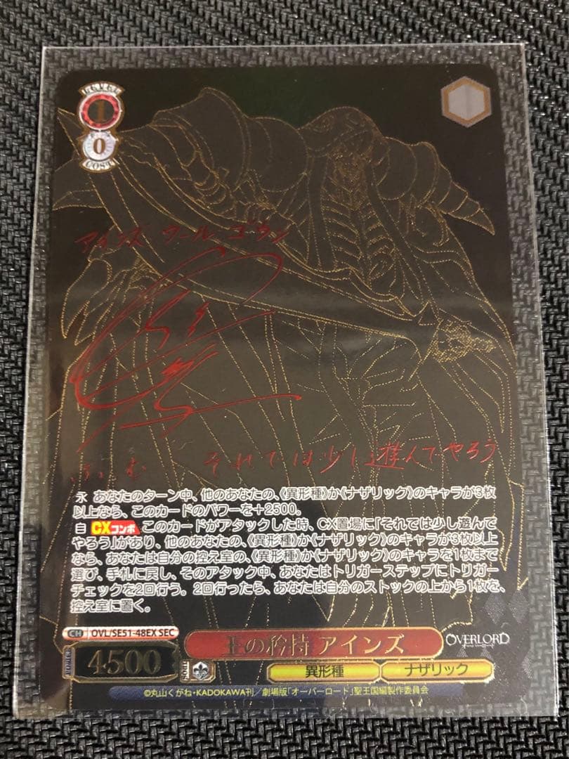 王の矜持アインズ SEC サインカード(ヴァイスシュヴァルツ)