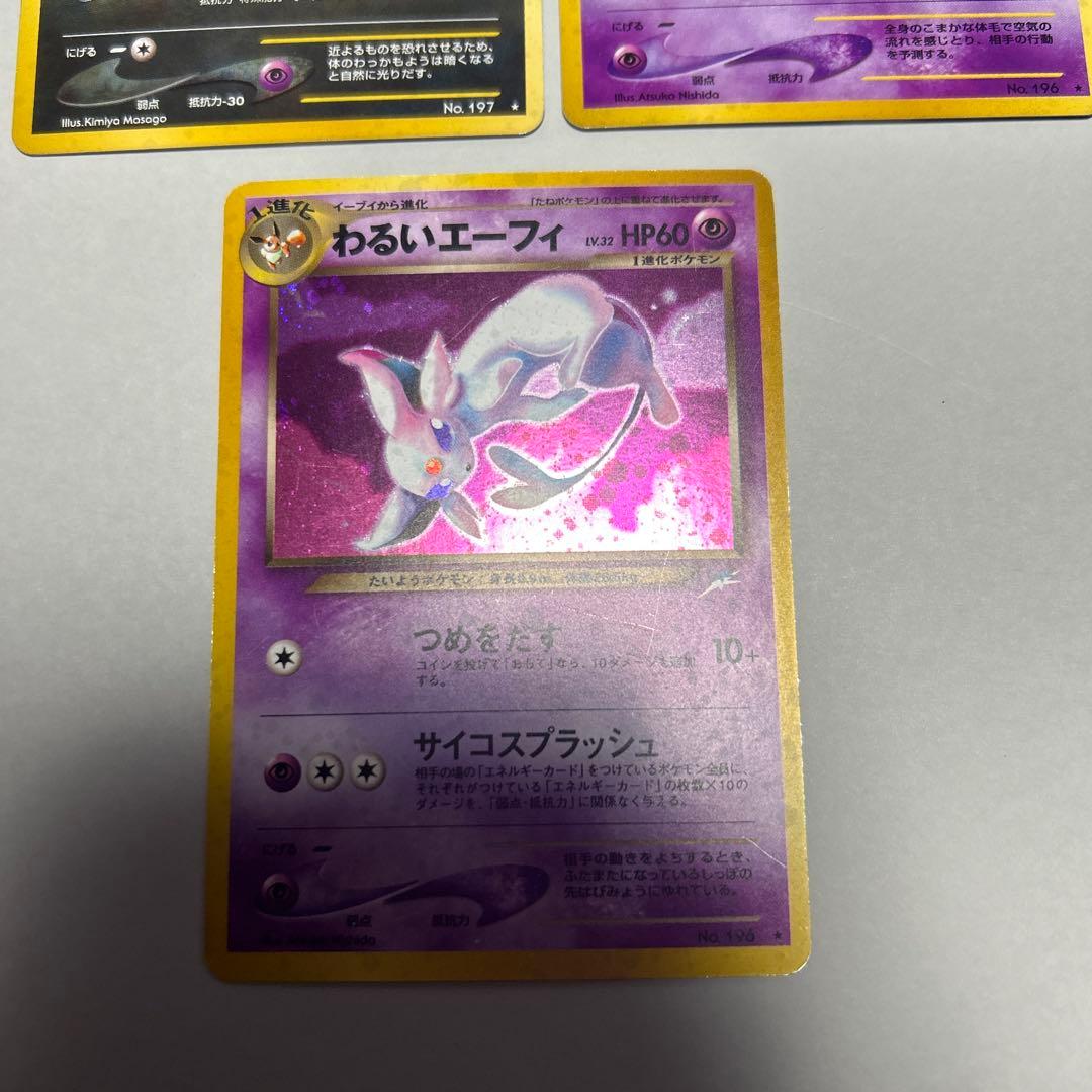 旧裏　エーフィー　ブラッキー　悪いエーフィー　ポケモンカードゲーム　ポケカ