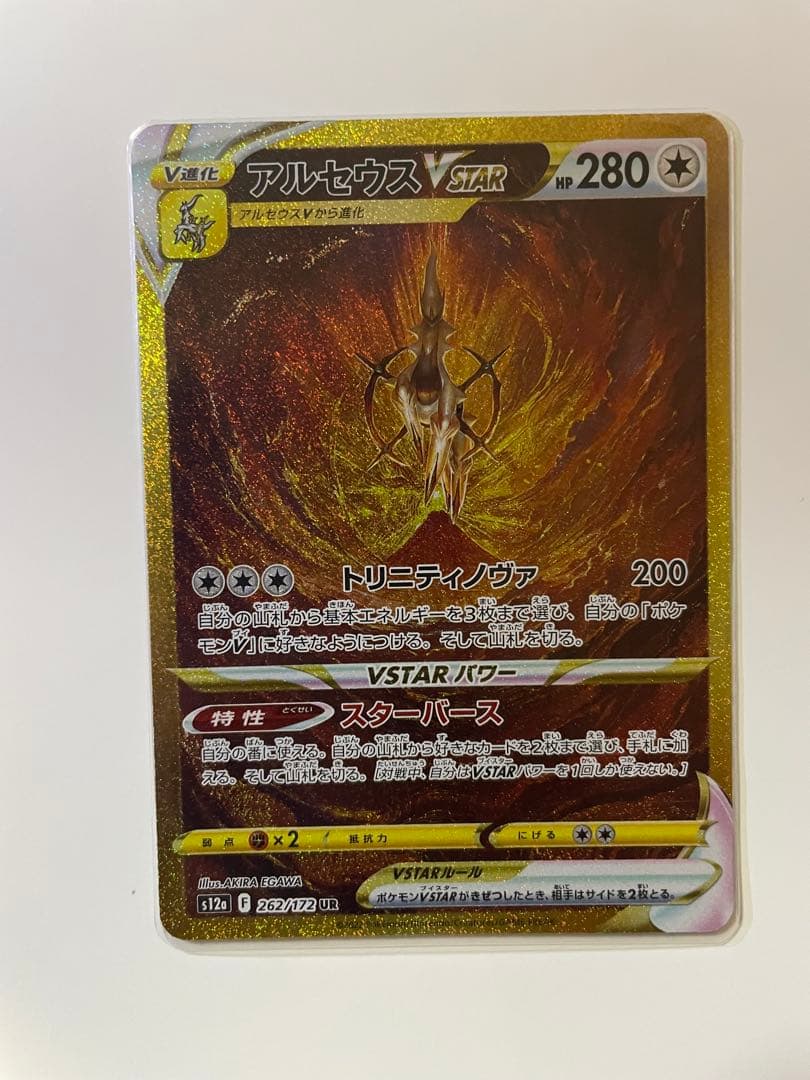 カ*イ様 アルセウスVSTAR UR S12a VSTARユニバース 262/1