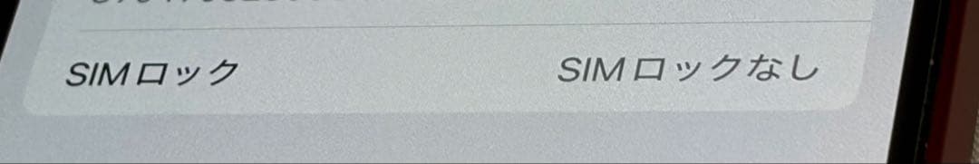 iPhone12 128GB RED SIMフリーバッテリー76%箱ケーブル付