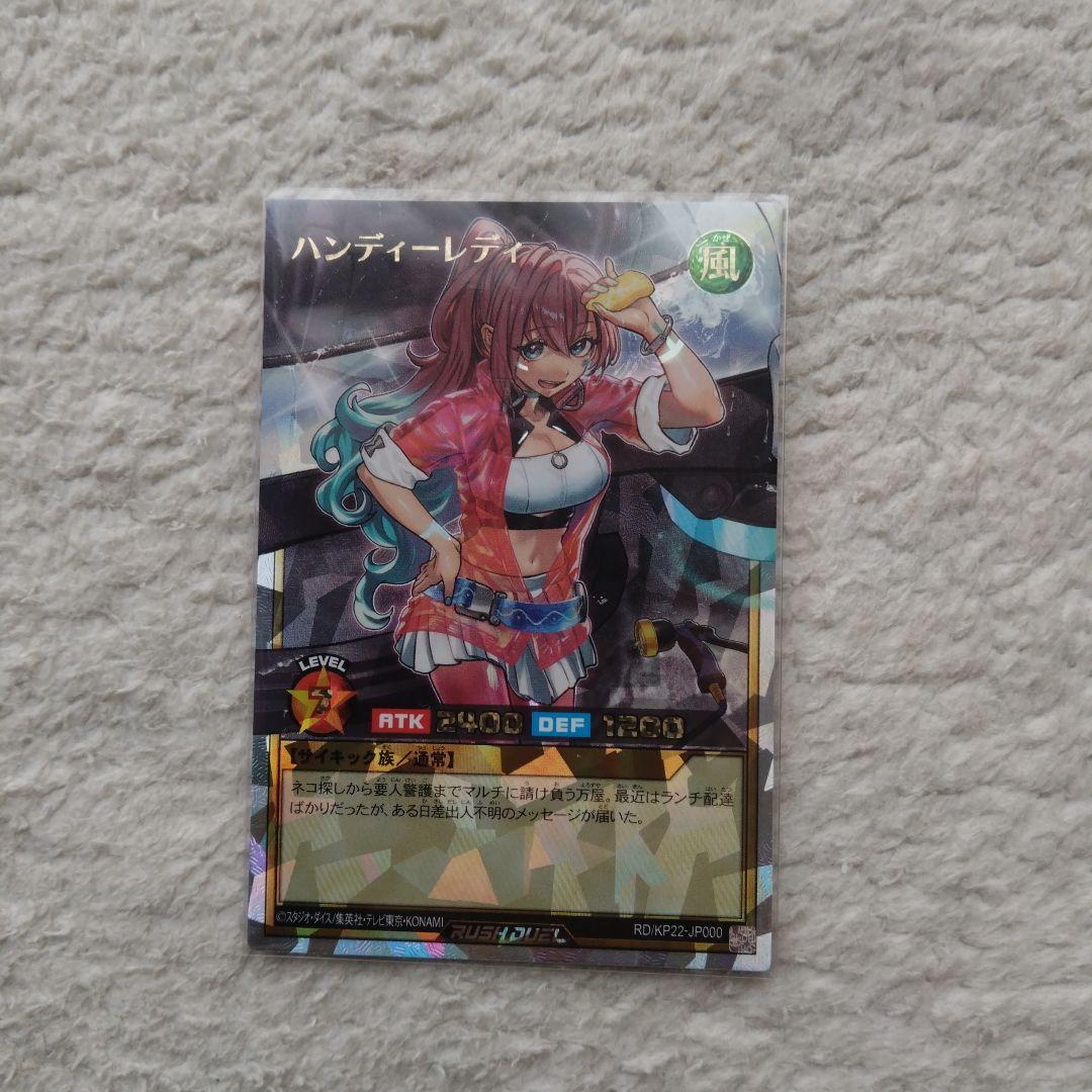 ハンディーレディ オーバーラッシュ