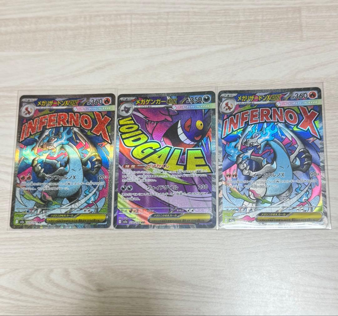 メガリザードンX ex MA 2枚 メガゲンガーex MA